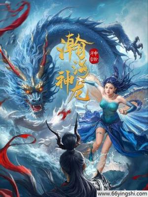 隐世仙缘